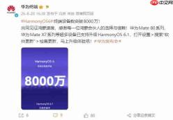 HarmonyOS 6终端设备数突破8000万,6.1版本火热升级中