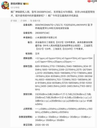 小米首款阔折叠MIX Fold 5正式入网:搭载UWB技术 定位万元高端市场
