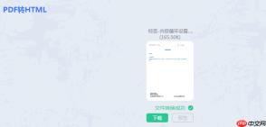 pdf怎么转换成html文件?这三个转html方法分享给你! - php中文网