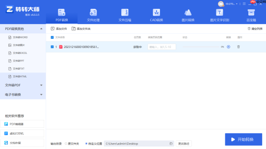 pdf怎么转换成html文件?这三个转html方法分享给你! - php中文网