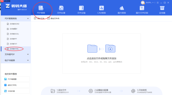 pdf怎么转换成html文件?这三个转html方法分享给你! - php中文网