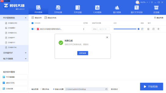 pdf怎么转换成html文件?这三个转html方法分享给你! - php中文网