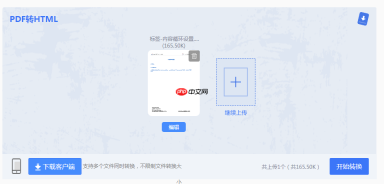 pdf怎么转html文件？这3个方法超实用！