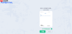 pdf怎么转html文件？这3个方法超实用！