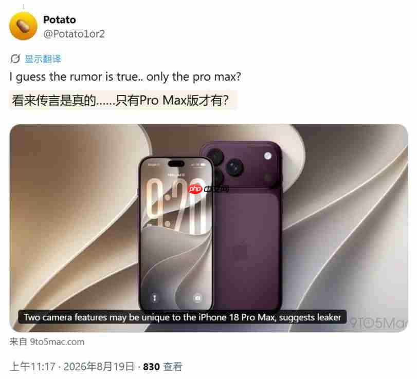 iPhone 18 Pro手机壳曝光:暗示无可变光圈升级!