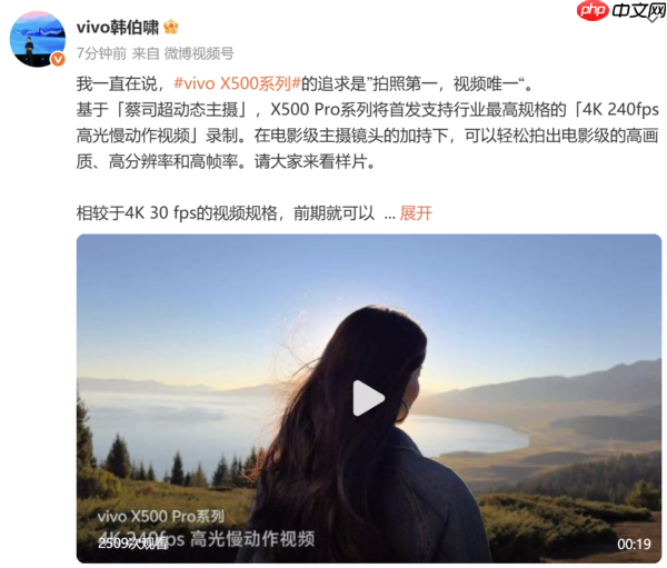行业首发!vivo X500 Pro系列支持高光慢动作视频录制