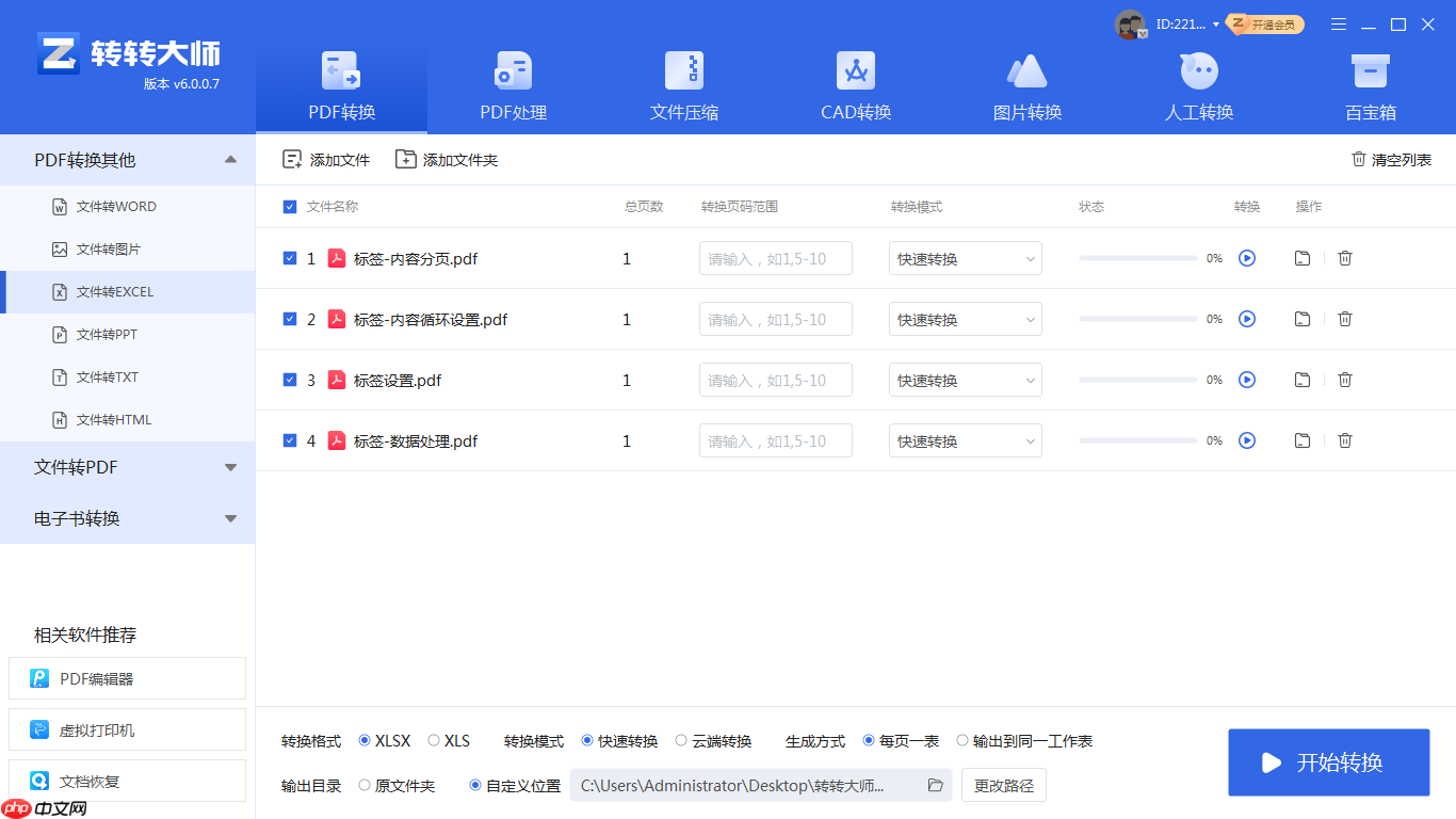PDF提取表格:3种方法在合并单元格和多页表格上的表现差异!