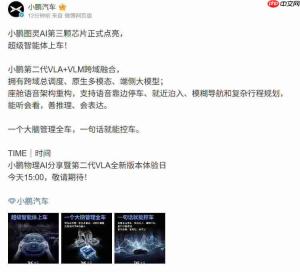 小鹏第三颗图灵AI芯片成功点亮 超级智能体正式上车