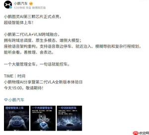 小鹏第三颗图灵AI芯片成功点亮 超级智能体正式上车
