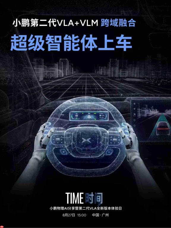 小鹏第三颗图灵AI芯片成功点亮 超级智能体正式上车