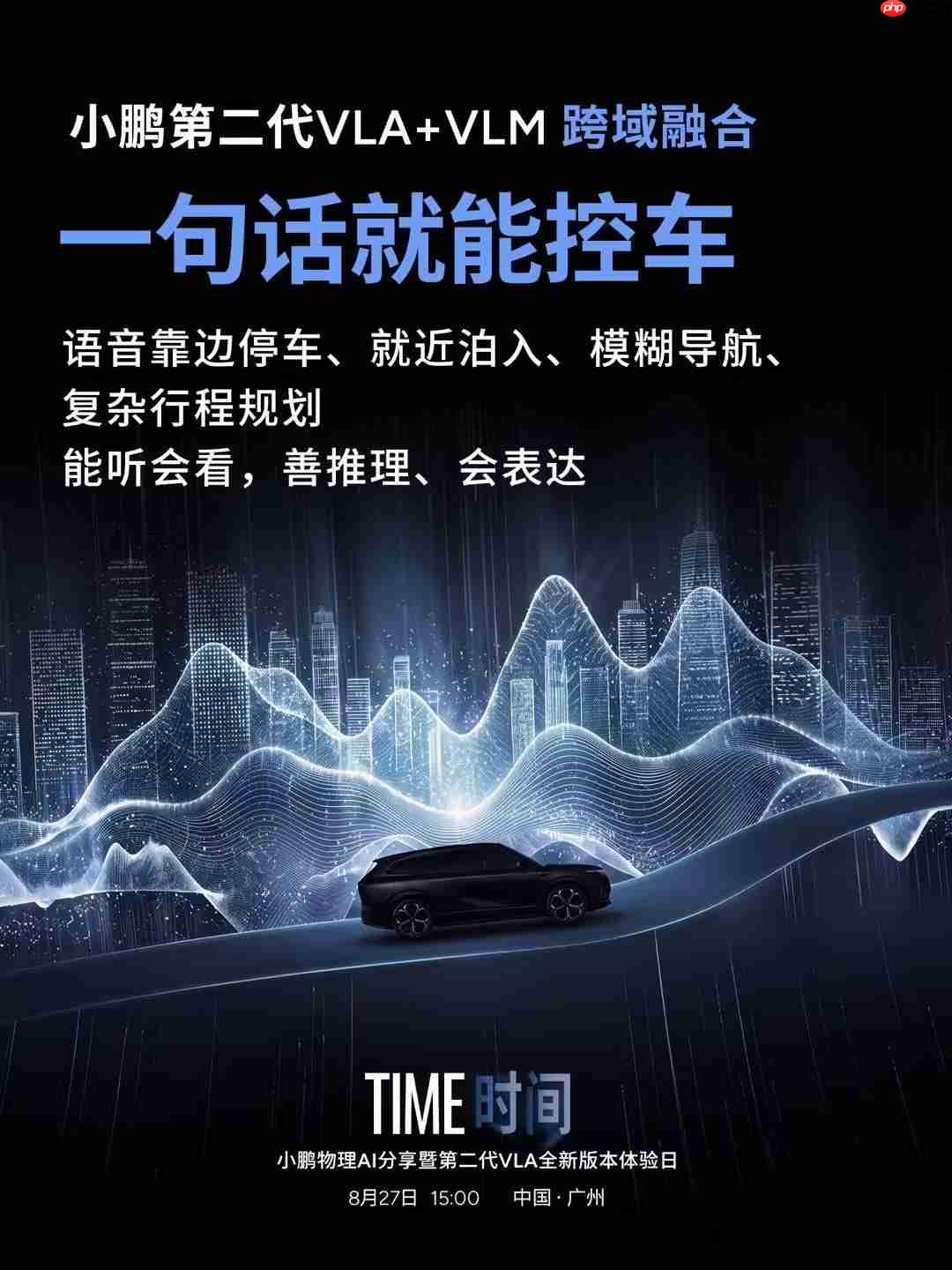 小鹏第三颗图灵AI芯片成功点亮 超级智能体正式上车
