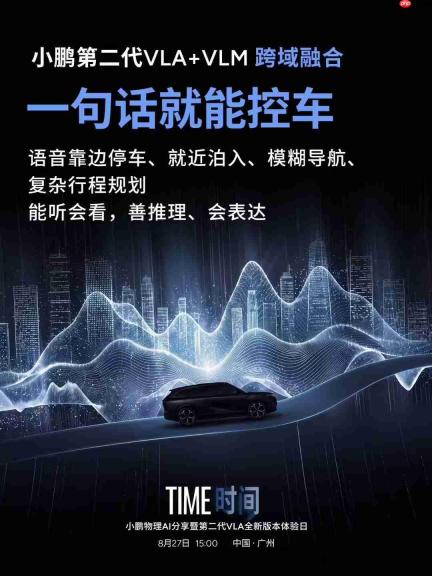 小鹏第三颗图灵AI芯片成功点亮 超级智能体正式上车