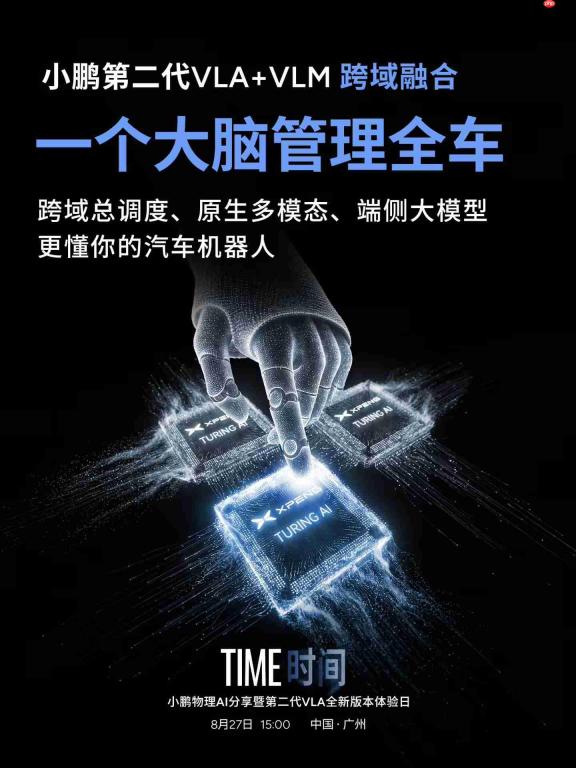 小鹏第三颗图灵AI芯片成功点亮 超级智能体正式上车