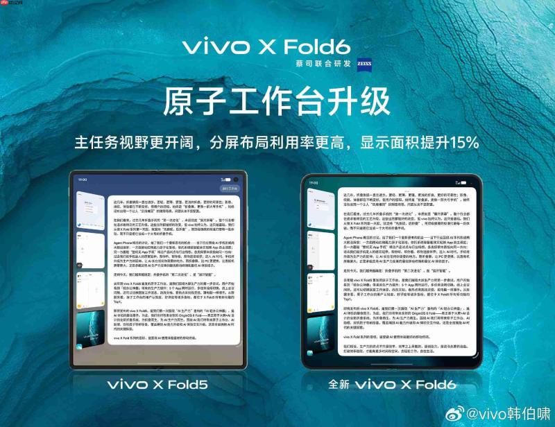 vivo X Fold6定档6月发布!首发OriginOS 6 Fold重塑折叠交互