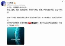 vivo X Fold6定档6月发布!首发OriginOS 6 Fold重塑折叠交互