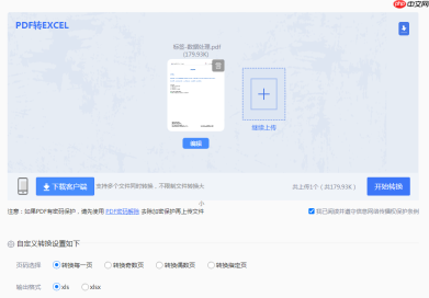 PDF转表格：2种高效方法按纯文本表格和图文混排表格选择！