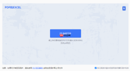 PDF转表格：2种高效方法按纯文本表格和图文混排表格选择！