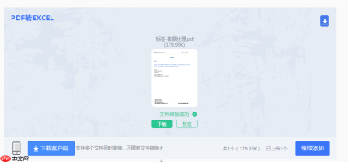 PDF转表格：2种高效方法按纯文本表格和图文混排表格选择！