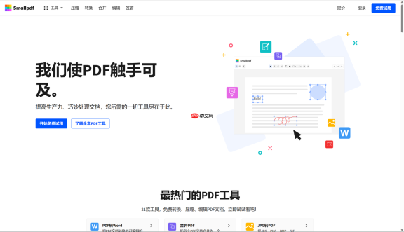 五个免费的pdf转换器！总有一款适合你！