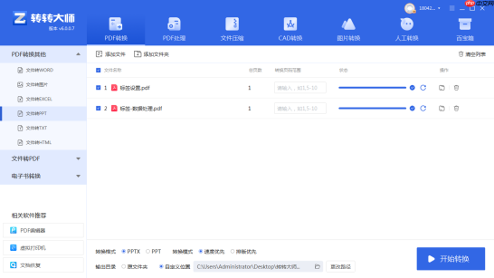如何将pdf转换ppt?4种实用方法解析!