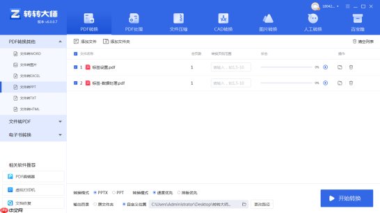 如何将pdf转换ppt?4种实用方法解析!