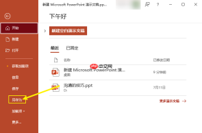 如何将pdf转换ppt?4种实用方法解析!