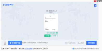 如何将pdf转换ppt?4种实用方法解析!