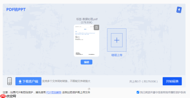 PDF免费转PPT:2种方法的适用场景和操作差异!