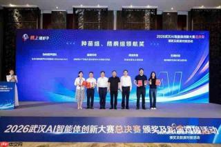 亮相2026武汉AI智能体创新大赛,格创东智展现工业AI智能体产业化硬实力