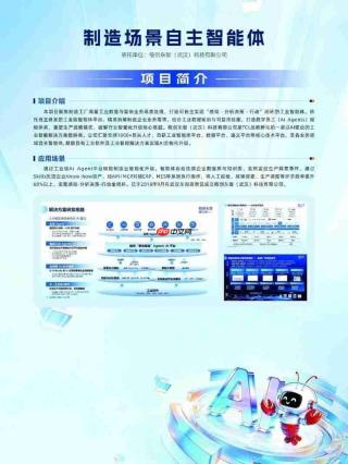 亮相2026武汉AI智能体创新大赛,格创东智展现工业AI智能体产业化硬实力
