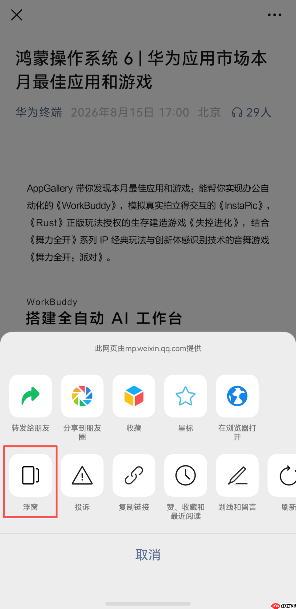 鸿蒙版微信新版本上线,企微互通、铃声个性化、信息浏览全面升级