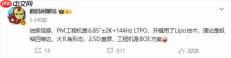 vivo X500 Pro Max工程机曝光:6.85英寸2K 144Hz京东方直屏落地