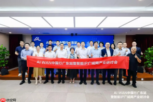 AI WAN中国行广东站暨智能IP广域网产业研讨会在广州成功举办