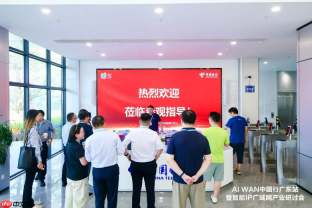 AI WAN中国行广东站暨智能IP广域网产业研讨会在广州成功举办