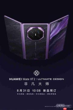 华为Mate XT 2详细配置曝光:10英寸防窥屏 最高2TB