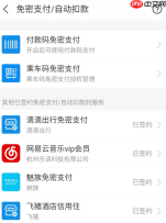 网易云音乐怎么取消自动续费 | 网易云音乐怎么在支付宝里取消自动续费