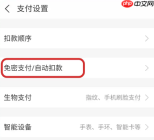 网易云音乐怎么取消自动续费 | 网易云音乐怎么在支付宝里取消自动续费