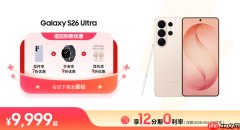 操作丝滑 极致沉浸 三星Galaxy S26系列带来全新宅家游戏体验