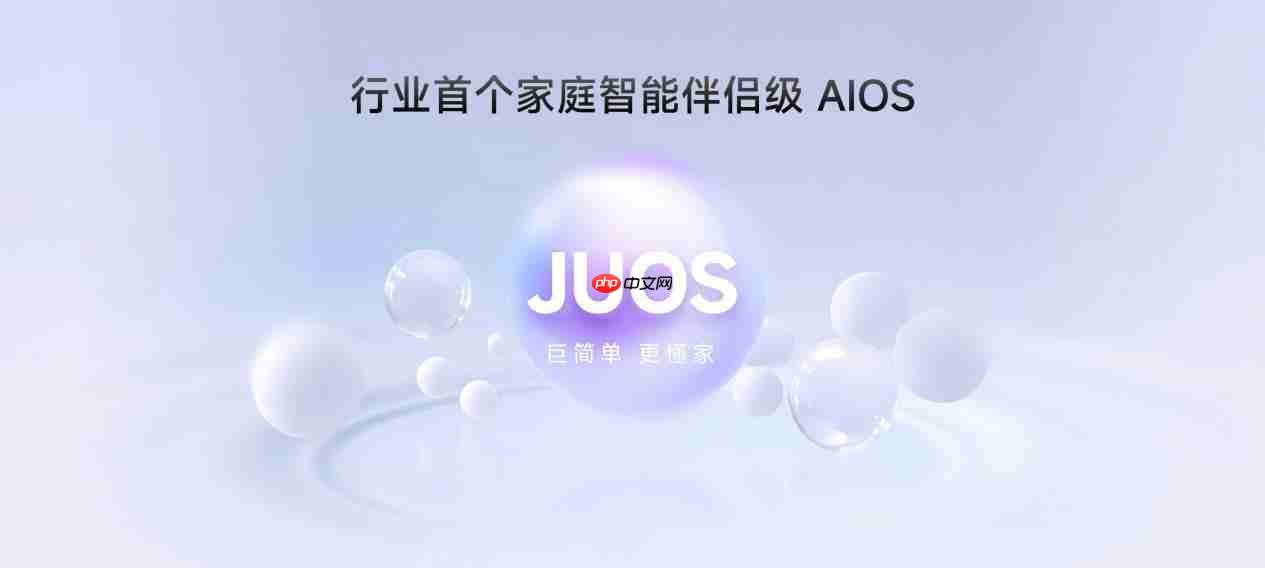 海信JUOS发布!首个家庭智能伴侣级AIOS,原生适配空调、电视等多终端