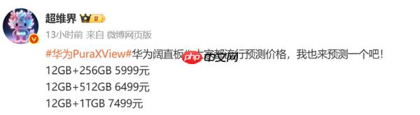 华为阔直板手机或售5999元起!预计搭载麒麟9030S