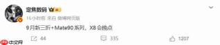 正面对抗iPhone18系列！华为Mate 90系列携手三折叠9月亮相，麒麟9050 Pro加持