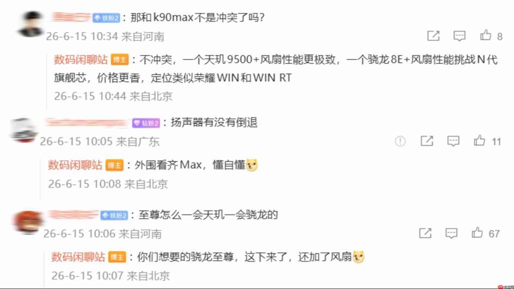 REDMI K90至尊版配置曝光 骁龙8E+风冷散热亮相