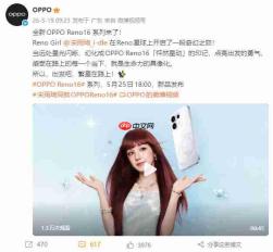 OPPO Reno16系列定档5月25日：宋雨琦四度代言，“电子吧唧”成最大亮点