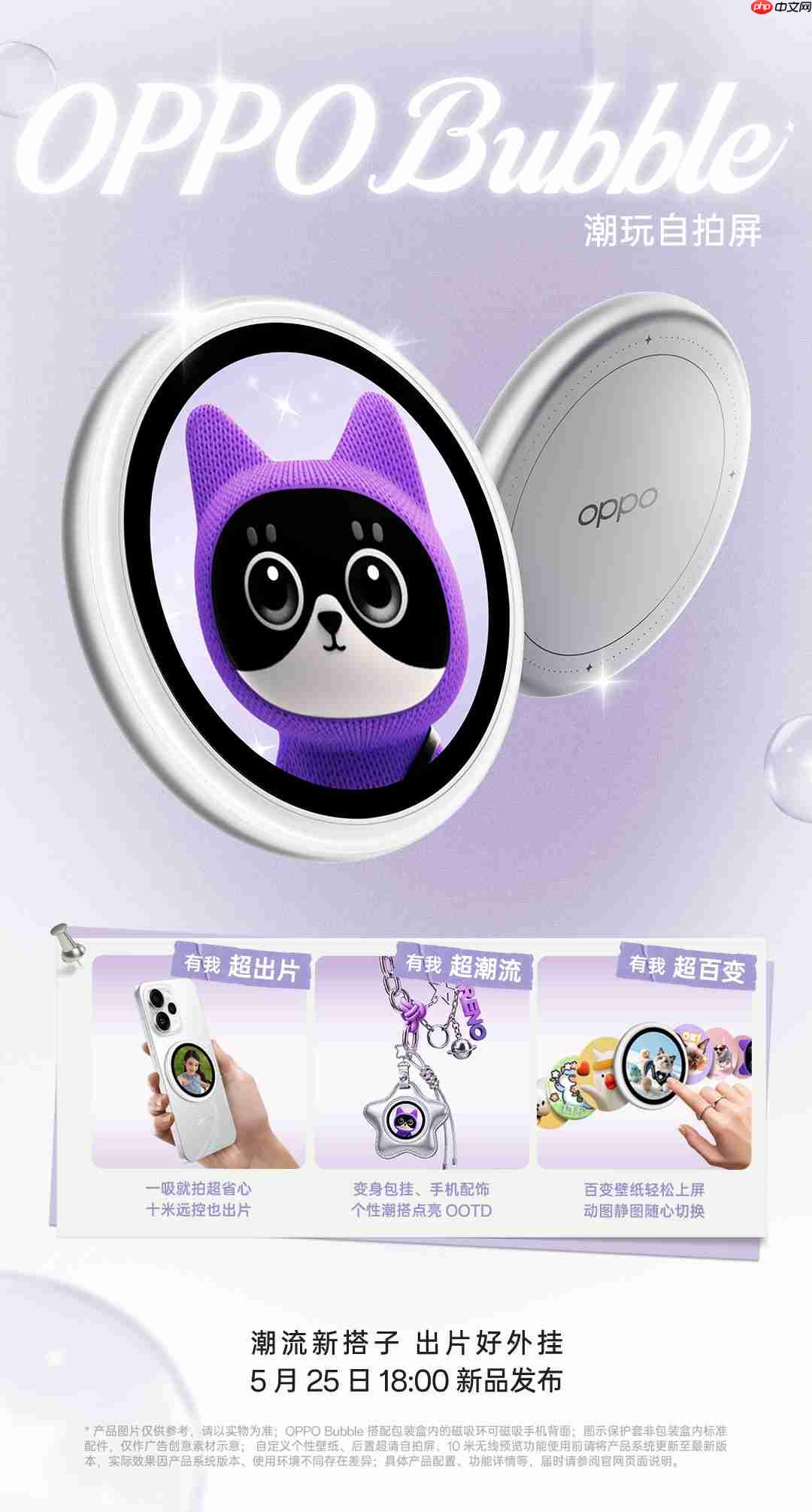 OPPO Reno16系列定档5月25日：宋雨琦四度代言，“电子吧唧”成最大亮点