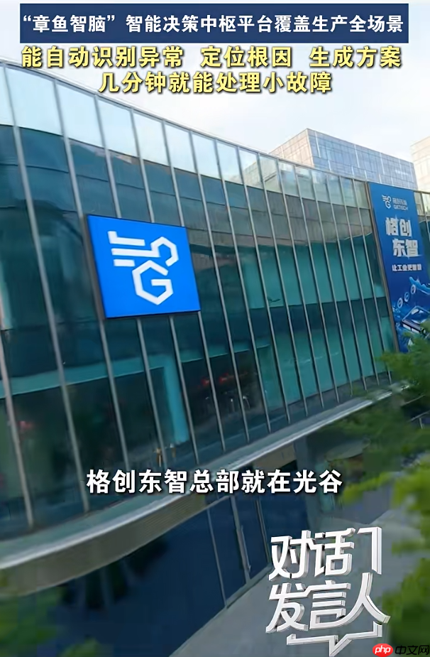 湖北经视《对话发言人》聚焦格创东智章鱼智脑:覆盖集成电路制造六大场景