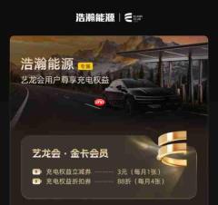 艺龙酒店科技与浩瀚能源达成战略合作 跨界打造“住行一体”会员生态