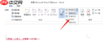Word 2016如何设置修订模式不显示红线