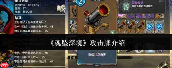 魂坠深境中的攻击牌详解与介绍