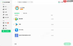 360软件管家清除收藏软件方法_已收藏软件删除步骤介绍