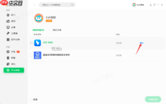 360软件管家清除收藏软件方法_已收藏软件删除步骤介绍